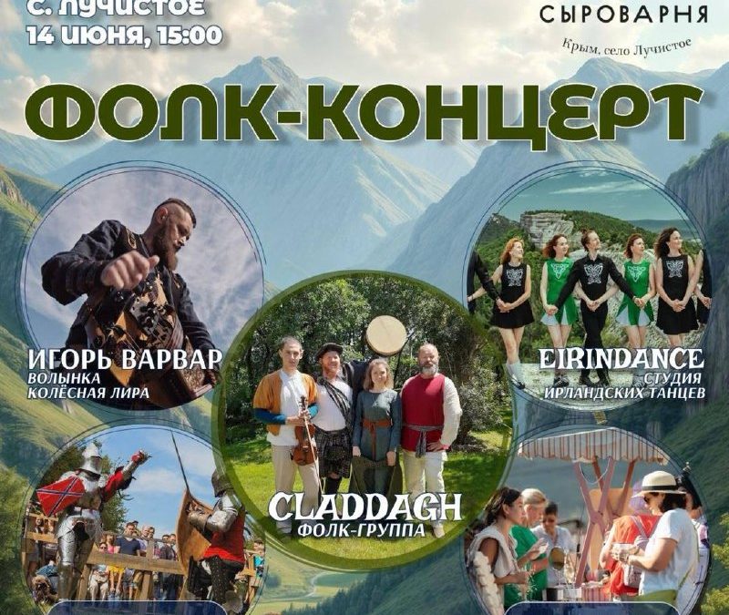 Фолк-концерт с живой музыкой и средневековым колоритом – 14 июня!